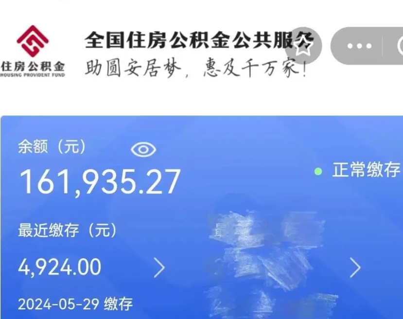 永春公积金自离了能取吗（住房公积金自离了能拿吗）